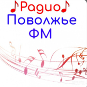 Слушать радио Поволжье FM