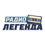 Слушать радио Радио Легенда