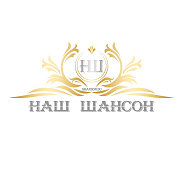 Слушать радио Радио Наш Шансон