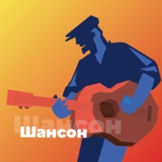 Слушать радио Шансон 101