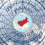 Слушать радио Всесоюзное радио онлайн Екатеринбург