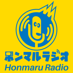 Слушать радио ホンマルラジオ